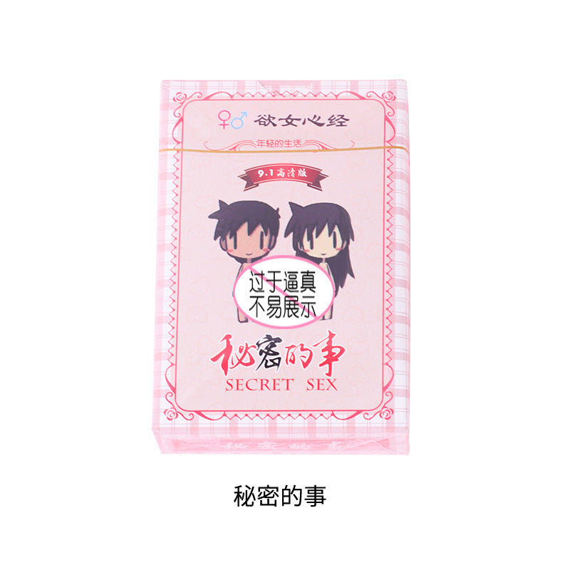 情趣姿势房事扑克