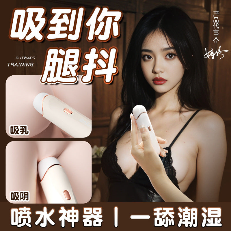 桃妖吮吸器