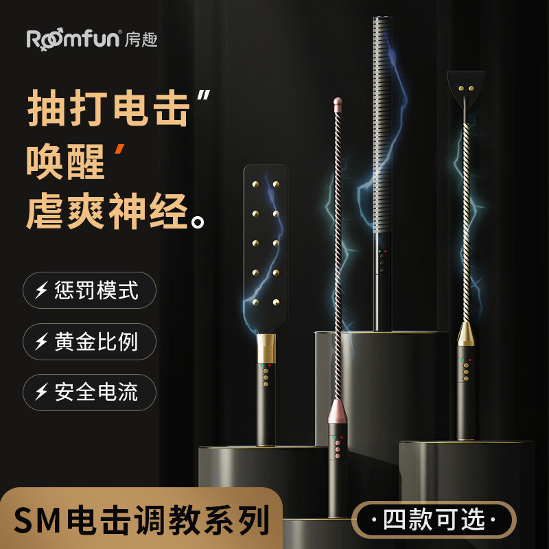 SM调教情趣电击皮鞭情调趣玩具