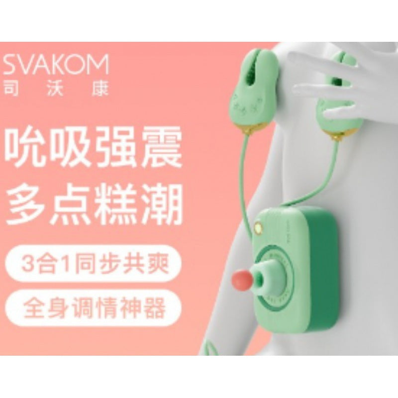 SVAKOM相机吮吸跳蛋