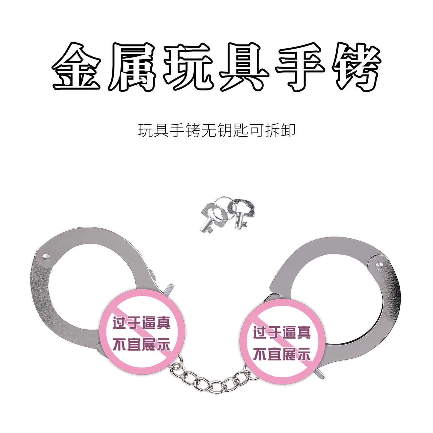 sm道具夫妻玩具情趣手铐