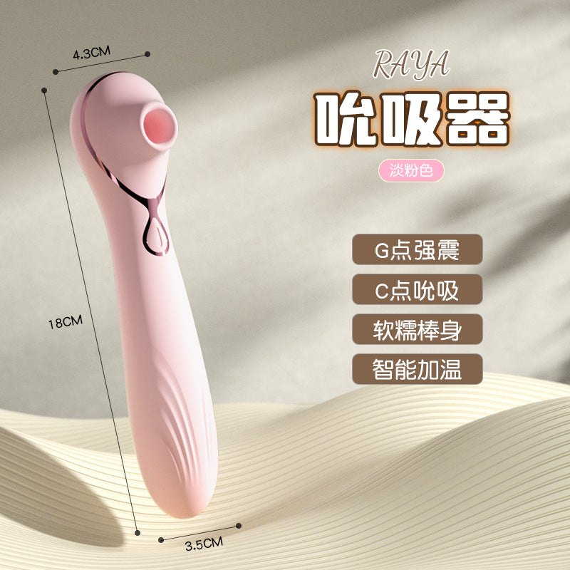 Raya吮吸震动棒