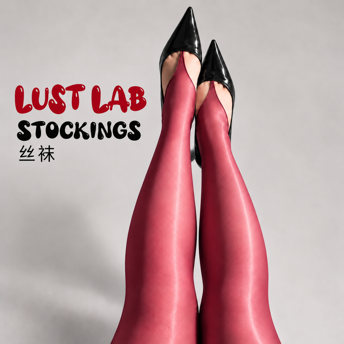 LUST LAB Stockings / 丝袜 — red hosiery and black heels with artistic red and black lettering; collection artwork.