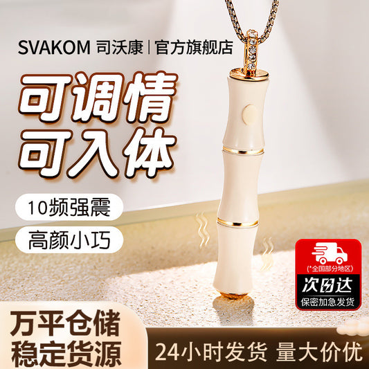 竹已情趣点潮笔项链性玩具