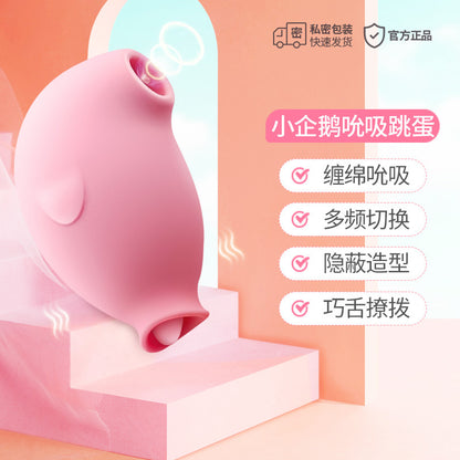 小企鹅吮吸跳蛋舌舔吸