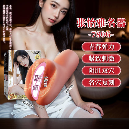 张怡雅1：1倒模飞机杯