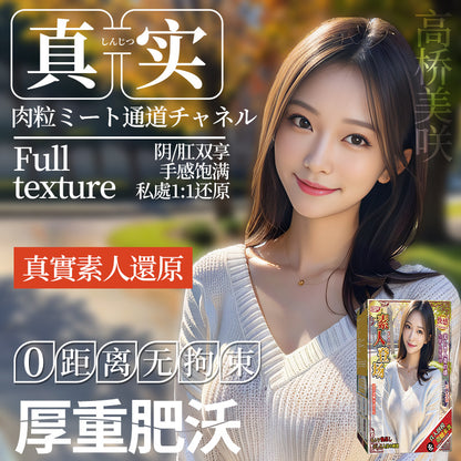 高桥美咲1：1倒模飞机杯