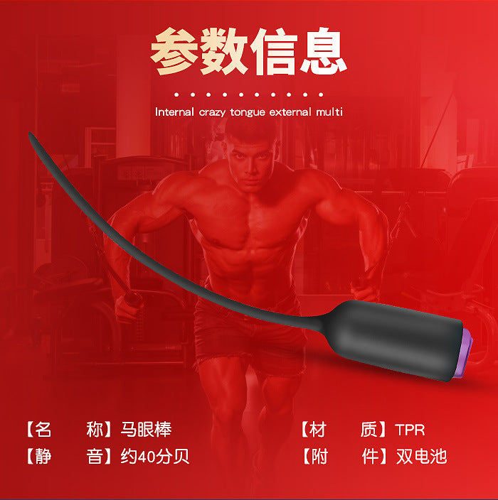 男用震动马眼自慰器