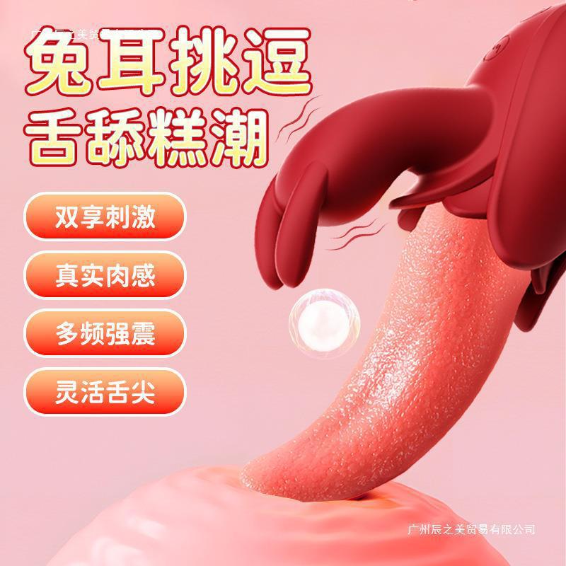 乳夹舌舔仿真舌头震动棒
